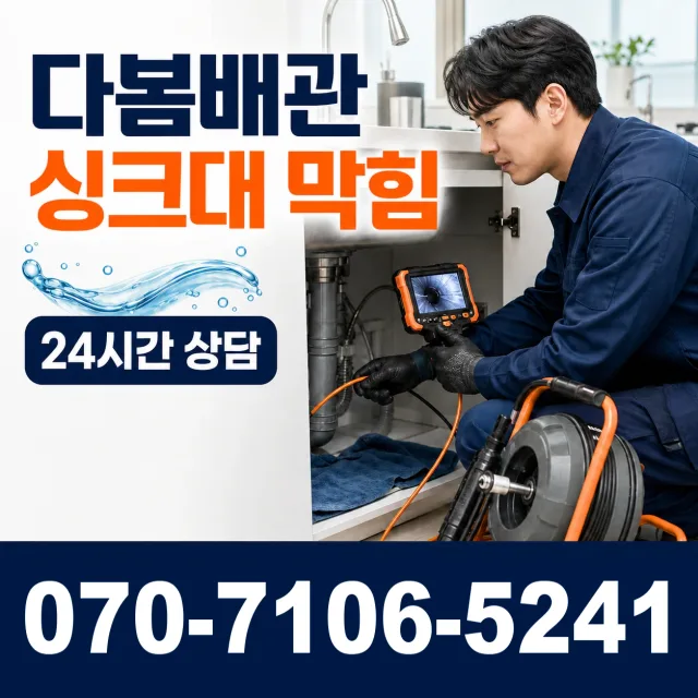 경남 양산시 물금읍 증산로 씽크대뚫기 상담 이미지 1