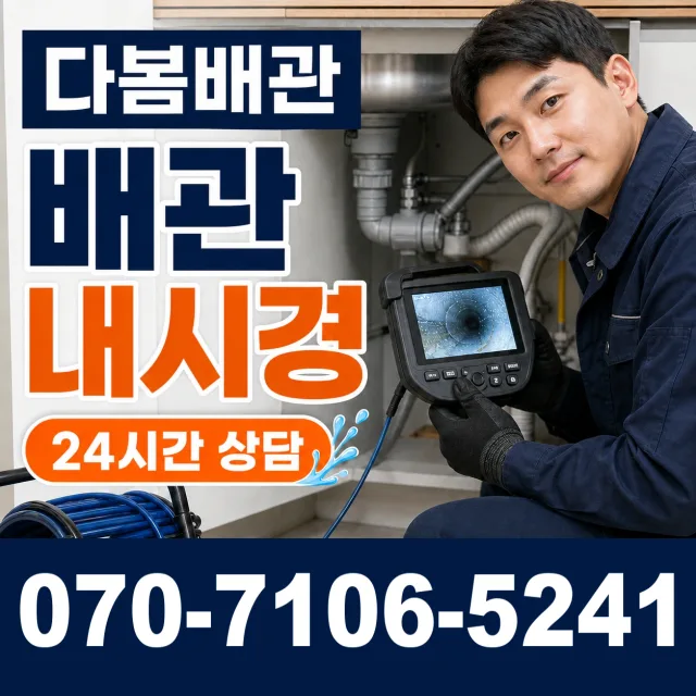 경남 양산시 물금읍 증산로 씽크대뚫기 상담 이미지 3