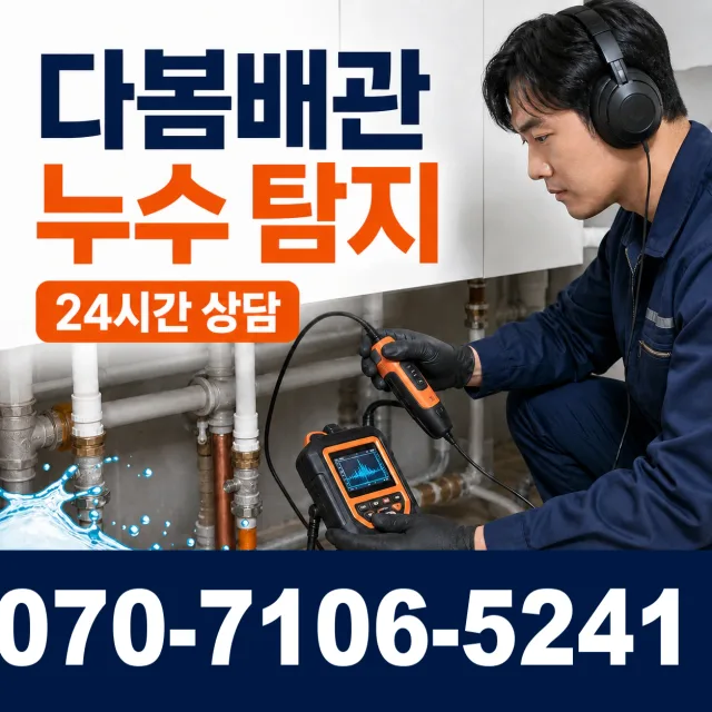경남 양산시 물금읍 증산로 씽크대뚫기 상담 이미지 5