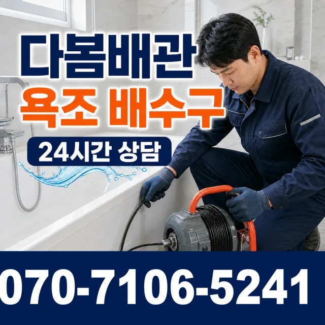 경남 양산시 물금읍 증산로 씽크대뚫기 상담 이미지 6