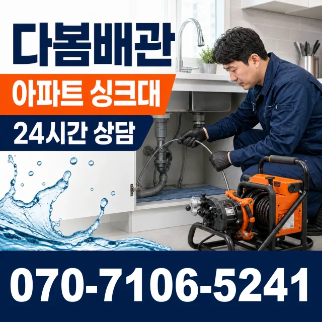 경남 양산시 물금읍 증산로 씽크대뚫기 상담 이미지 7