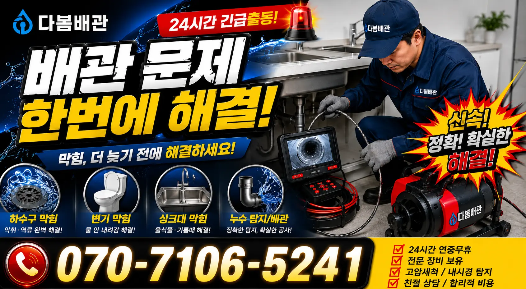 경남 양산시 물금읍 증산로 씽크대뚫기 24시간 긴급출동 상담 안내